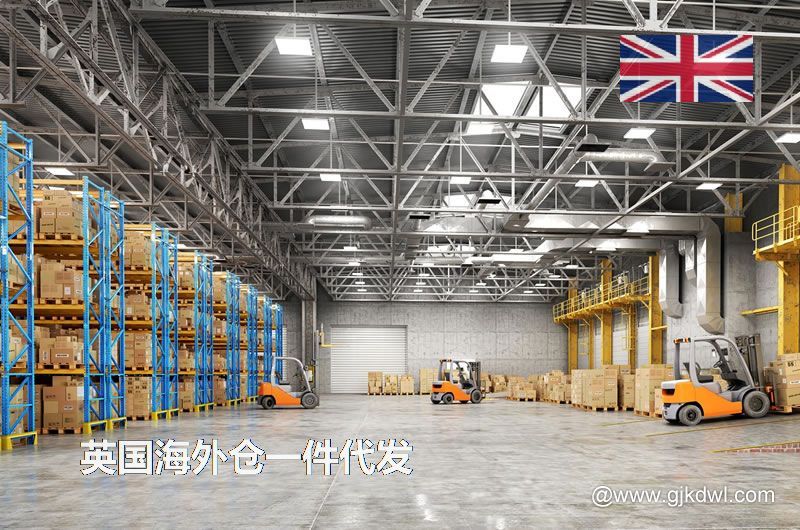 英国海外仓一件代发，海外仓一件代发服务，英国海外仓代发货服务