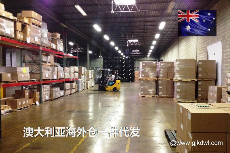 澳大利亚海外仓一件代发，海外仓一件代发服务，澳大利亚海外仓代发货服务