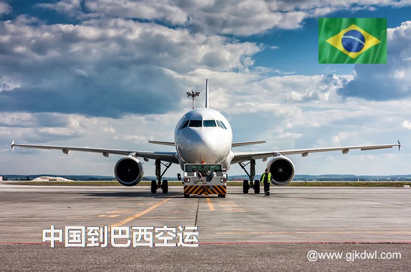 中国到巴西空运