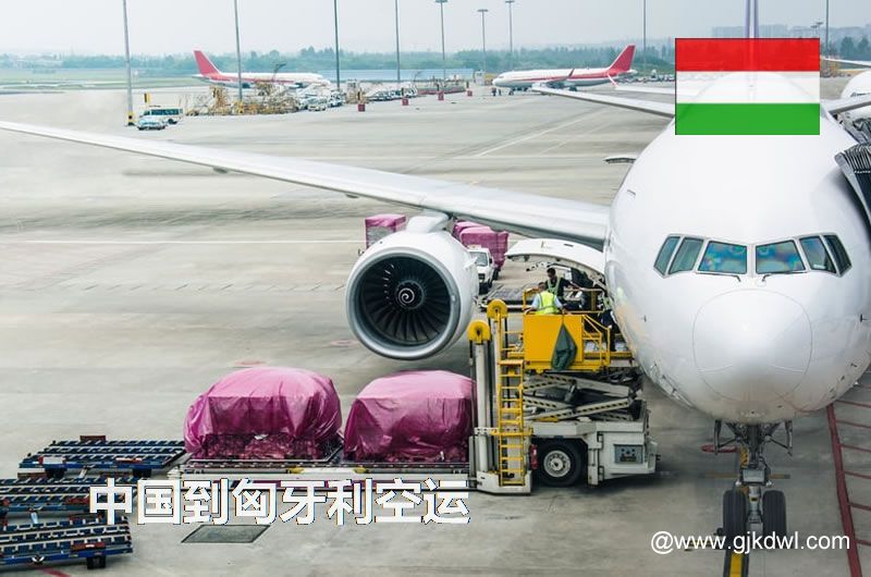 匈牙利空运价格，中国到匈牙利的空运成本是多少钱？