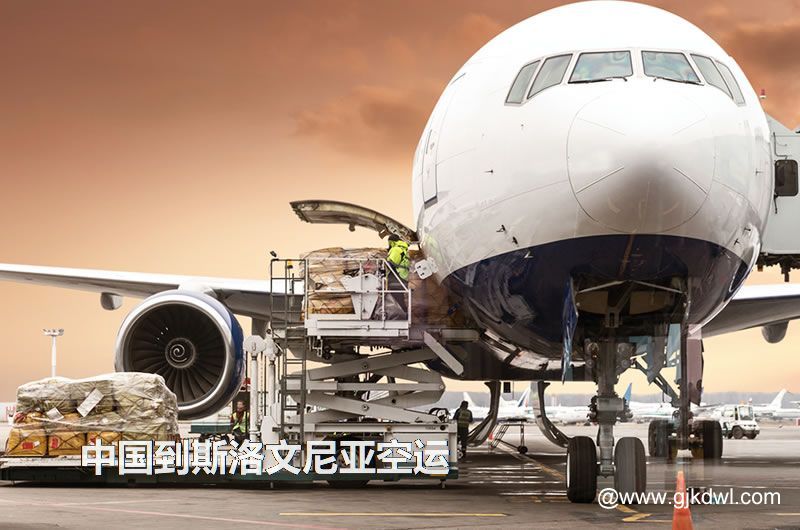 斯洛文尼亚空运价格，中国到斯洛文尼亚的空运成本是多少钱？