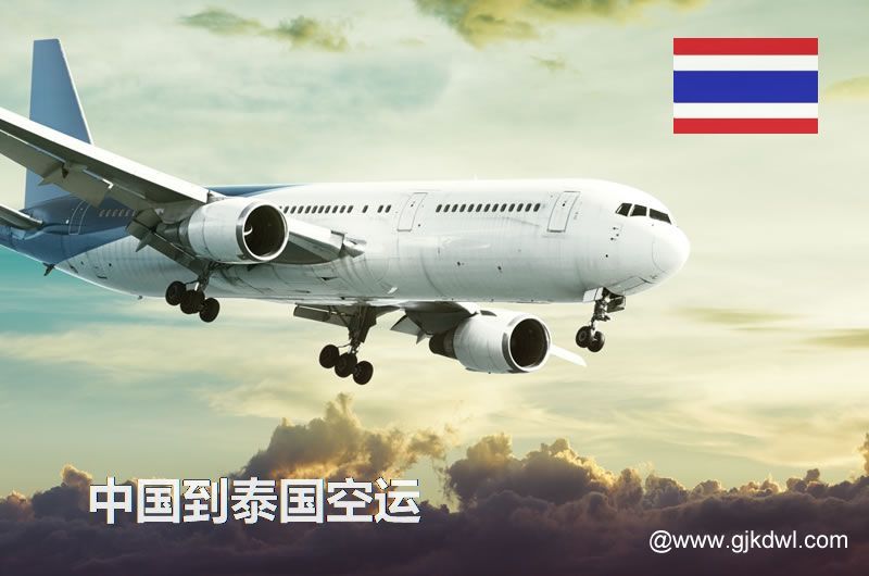 中国到泰国空运