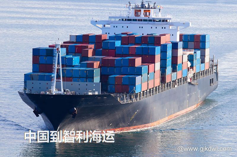 中国到智利海运多长时间？最快要几天？