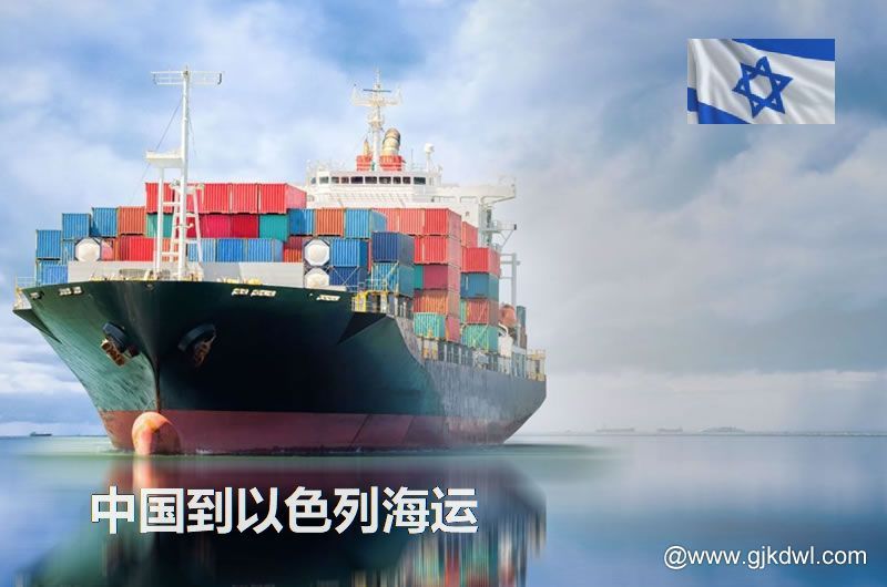 中国到以色列海运