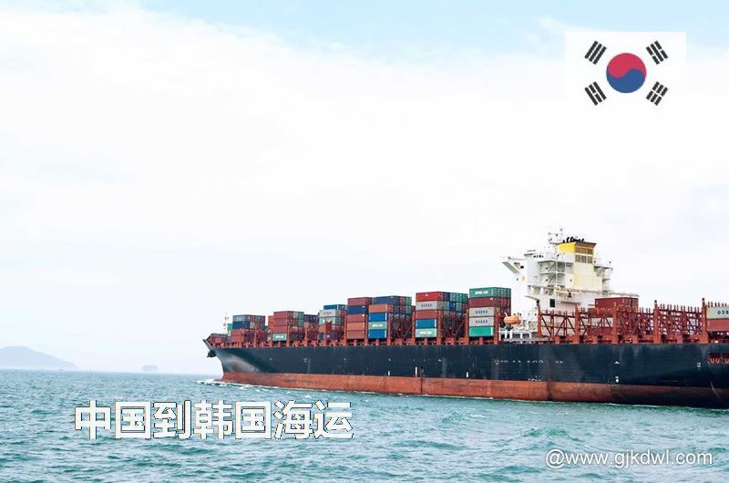 中国到韩国海运