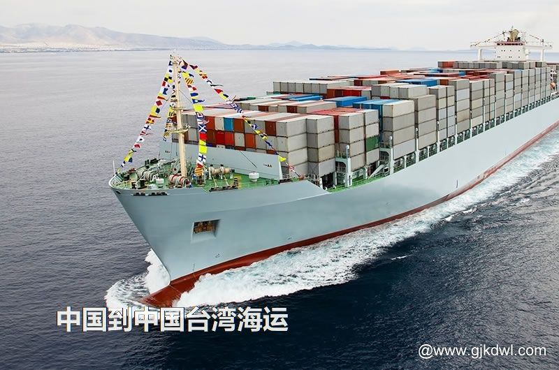 中国到中国台湾海运