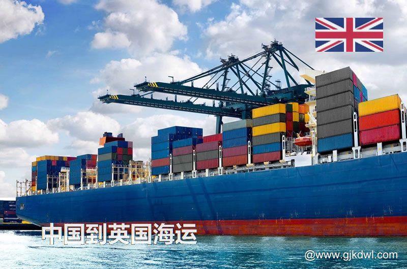 中国到英国海运多长时间？最快要几天？