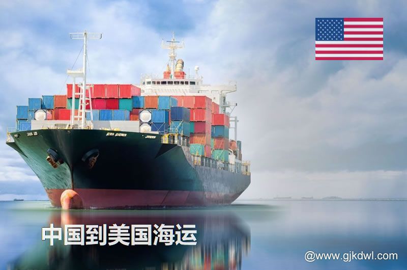 中国到美国海运