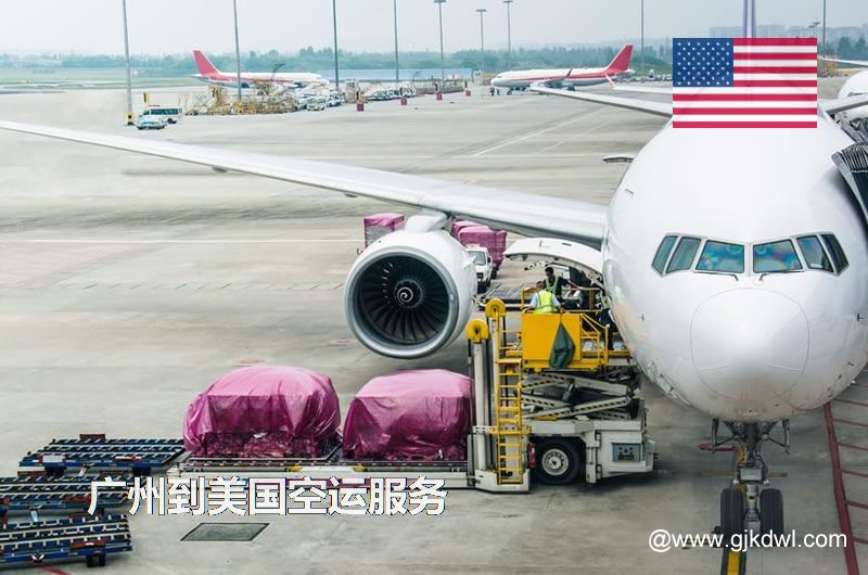 广州到美国空运，广州空运到美国多少钱一公斤？