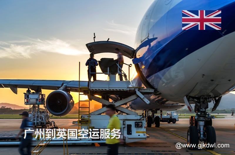 广州到英国空运，广州空运到英国多少钱一公斤？