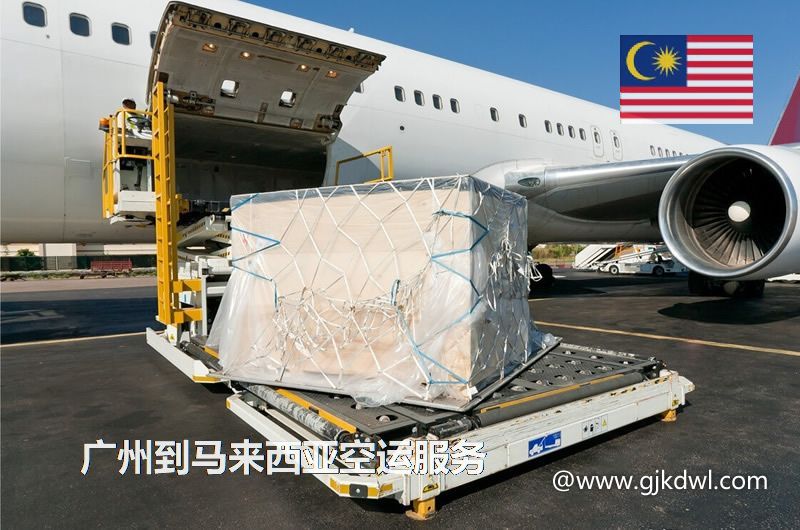 广州到马来西亚空运，广州空运到马来西亚多少钱一公斤？