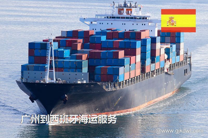 广州到西班牙海运服务，广州到西班牙整柜海运，广州到西班牙散货拼箱海运