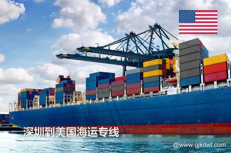 深圳到美国散货海运、整柜海运、拼箱海运、双清海运门到门服务