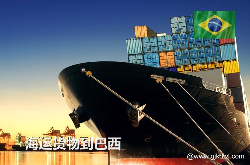 中国到巴西海运，寄货物到巴西 是海运划算还是空运划算？