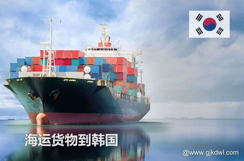 中国到韩国海运，寄货物到韩国 是海运划算还是空运划算？