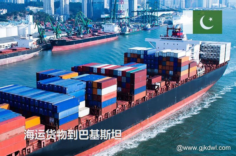 中国到巴基斯坦海运，寄货物到巴基斯坦 是海运划算还是空运划算？