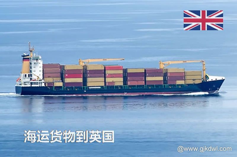 中国到英国海运，寄货物到英国 是海运划算还是空运划算？
