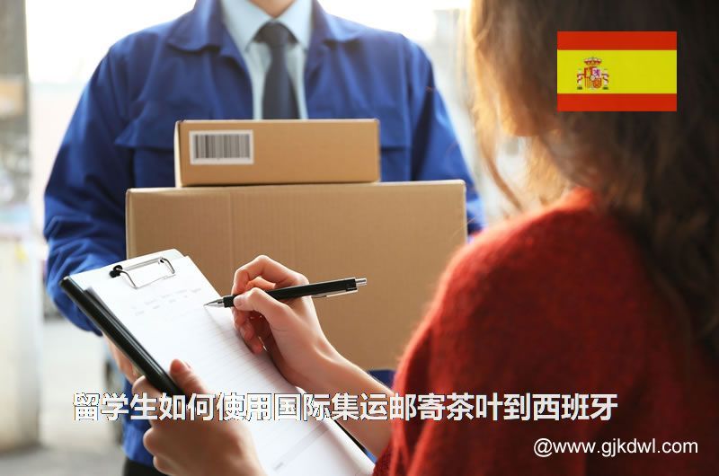 留学生如何使用国际集运邮寄茶叶到西班牙